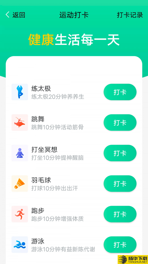 大衆計步