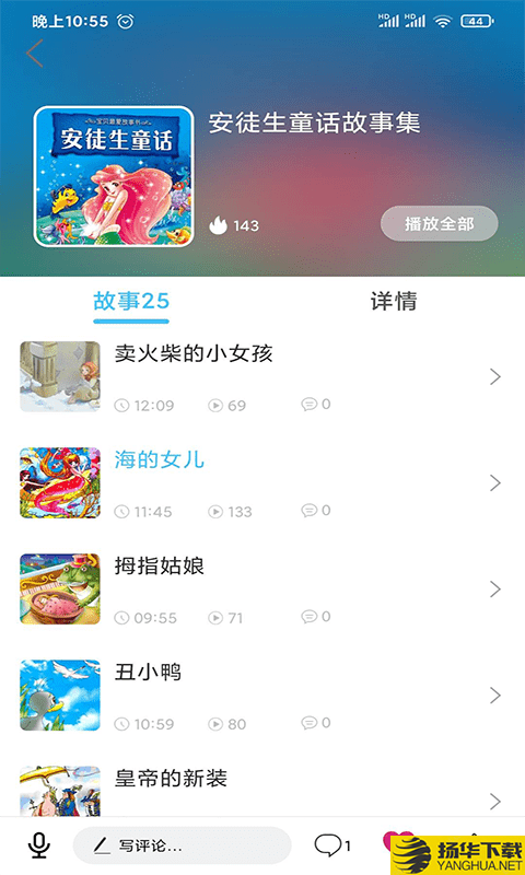 童话故事屋下载最新版（暂无下载）_童话故事屋app免费下载安装