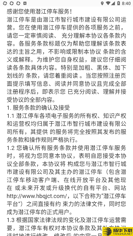 潜江停车下载最新版（暂无下载）_潜江停车app免费下载安装