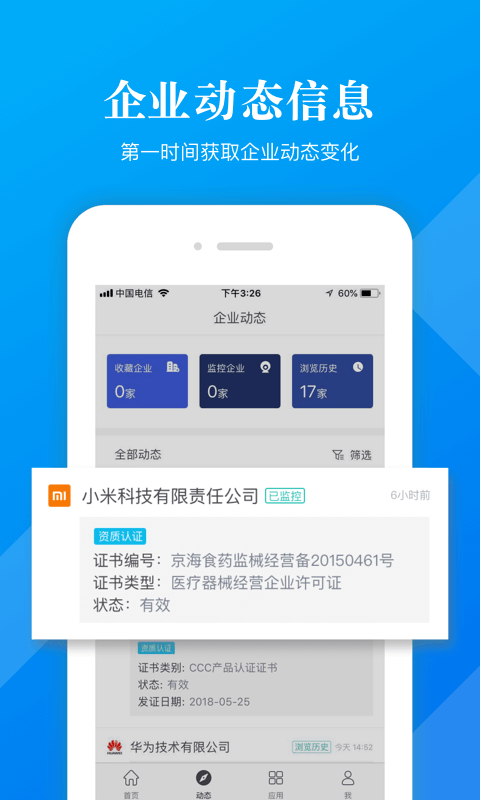 启信宝企业 pro