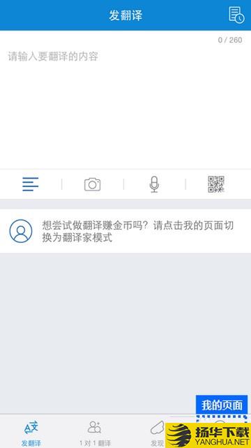 翻易通app下载