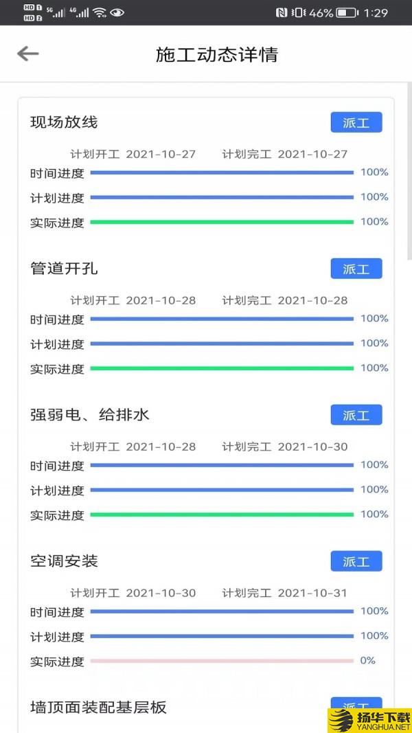 会施工下载最新版（暂无下载）_会施工app免费下载安装