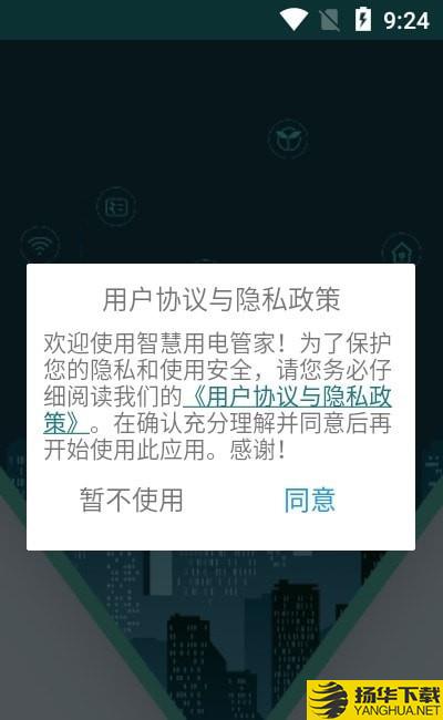 多功能智慧用电管家下载最新版（暂无下载）_多功能智慧用电管家app免费下载安装