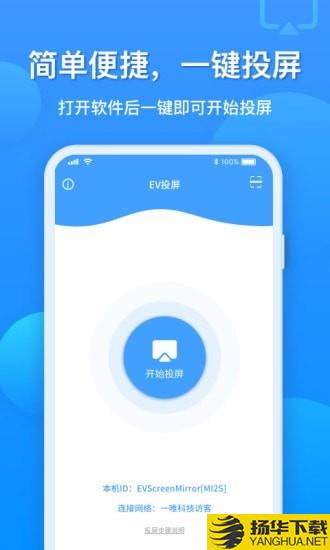 EV投屏下载最新版（暂无下载）_EV投屏app免费下载安装