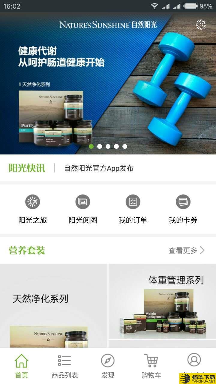 自然阳光下载最新版（暂无下载）_自然阳光app免费下载安装