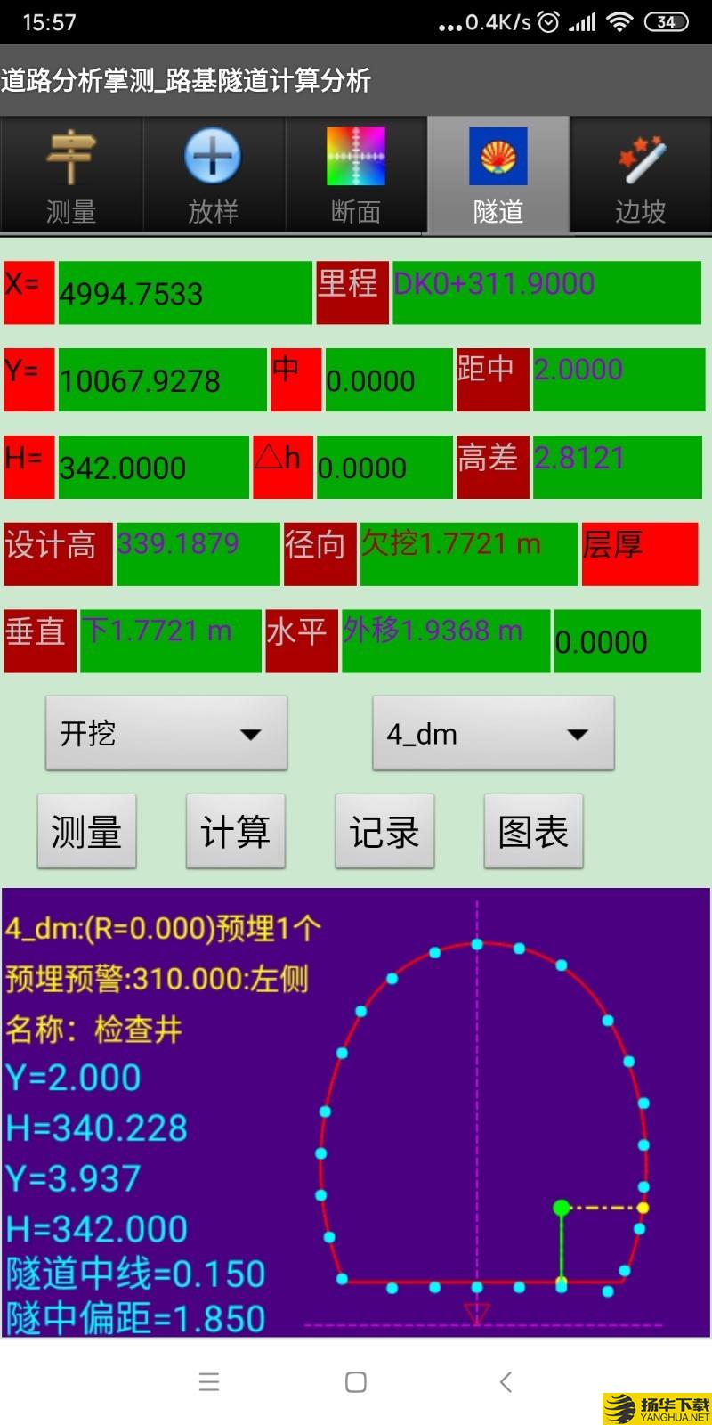 道路分析掌测下载最新版（暂无下载）_道路分析掌测app免费下载安装