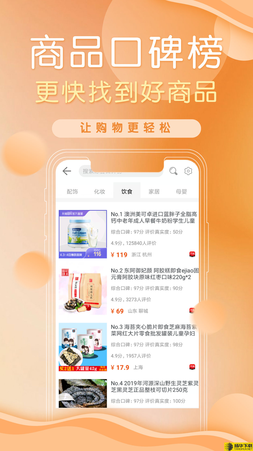 商品口碑助手下载最新版（暂无下载）_商品口碑助手app免费下载安装