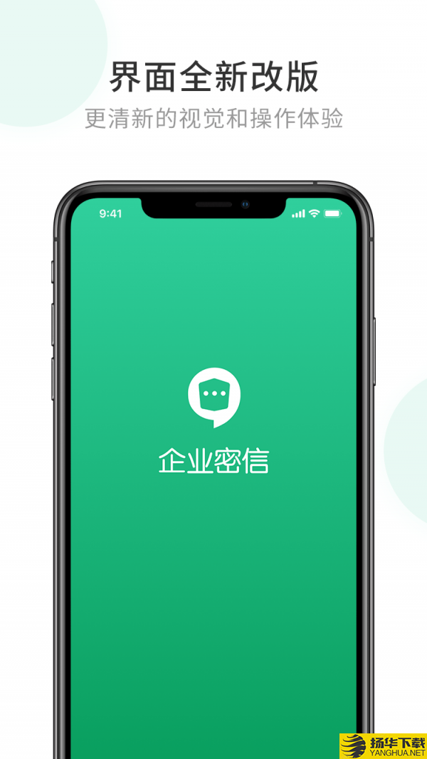 企业密信下载最新版（暂无下载）_企业密信app免费下载安装