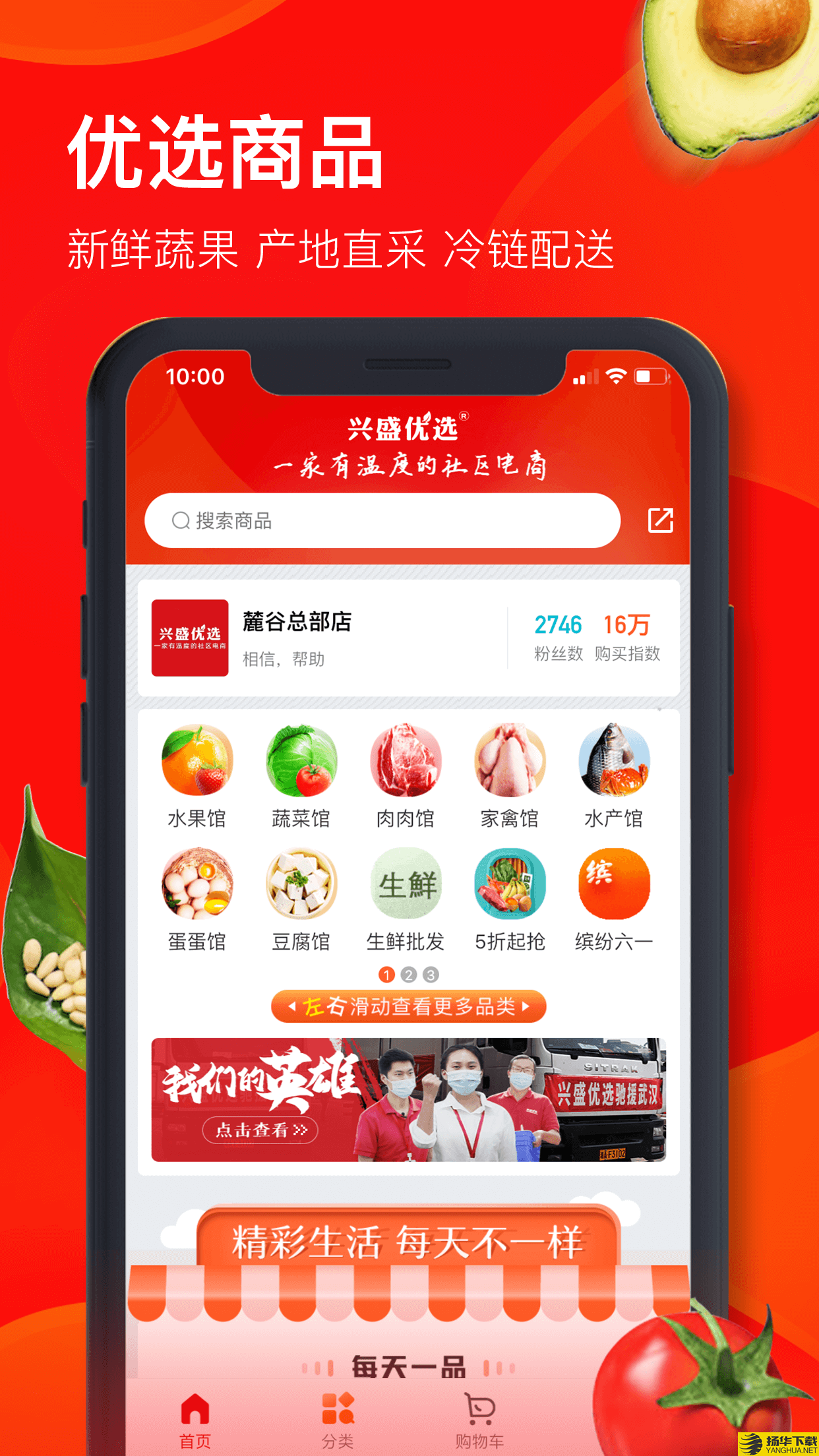 兴盛优选下载最新版（暂无下载）_兴盛优选app免费下载安装