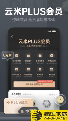 云米商城下载最新版（暂无下载）_云米商城app免费下载安装