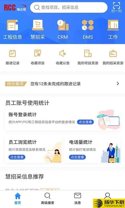 RCC瑞达恒下载最新版（暂无下载）_RCC瑞达恒app免费下载安装