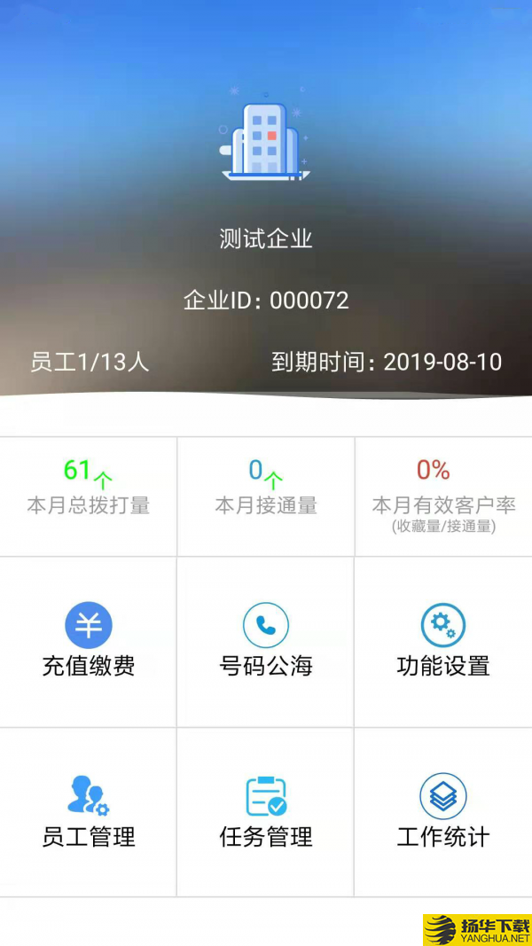 电销宝企业版下载最新版（暂无下载）_电销宝企业版app免费下载安装