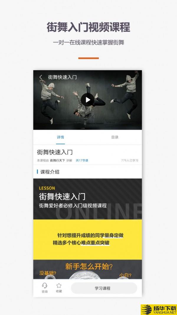 街舞学跳舞下载最新版_街舞学跳舞app免费下载安装