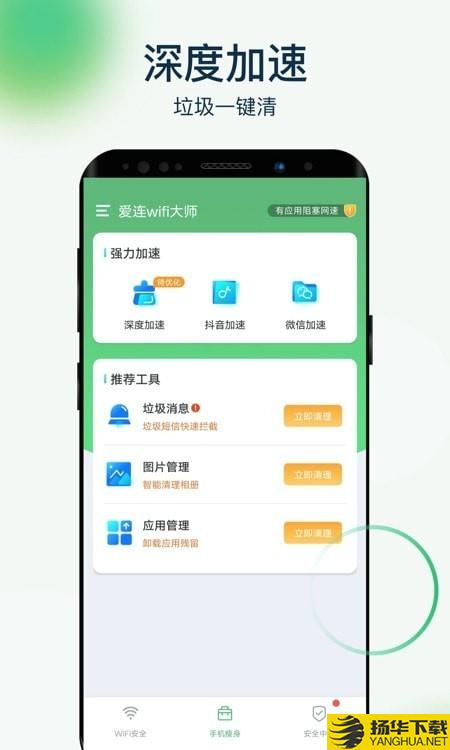 爱连wifi大师下载最新版_爱连wifi大师app免费下载安装