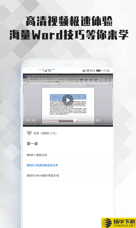 word文档大师课下载最新版（暂无下载）_word文档大师课app免费下载安装