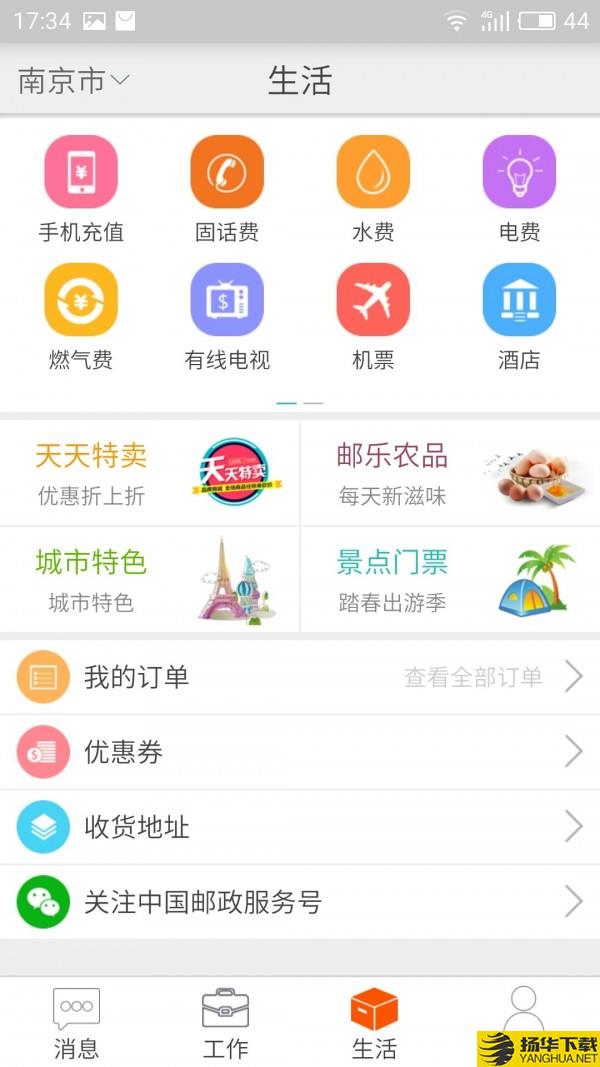 邮政员工自助下载最新版（暂无下载）_邮政员工自助app免费下载安装