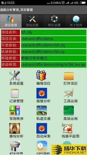 道路分析掌測app下載