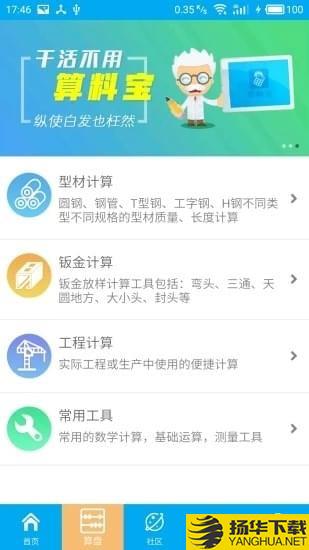 下料寶app