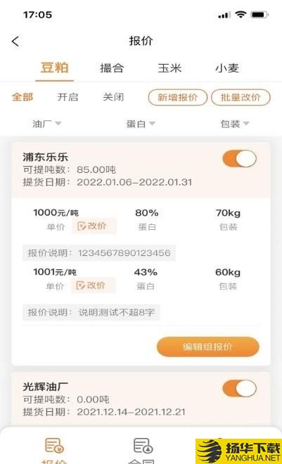 粮巴巴商家端下载最新版（暂无下载）_粮巴巴商家端app免费下载安装