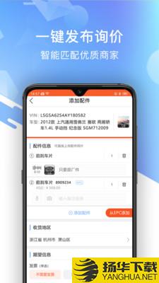 智配汽配下载最新版_智配汽配app免费下载安装
