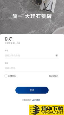 简一大理石瓷砖下载最新版（暂无下载）_简一大理石瓷砖app免费下载安装