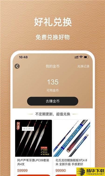 鱼喜团下载最新版_鱼喜团app免费下载安装
