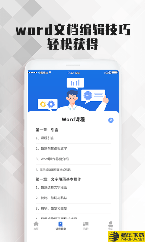 word文档大师课下载最新版（暂无下载）_word文档大师课app免费下载安装