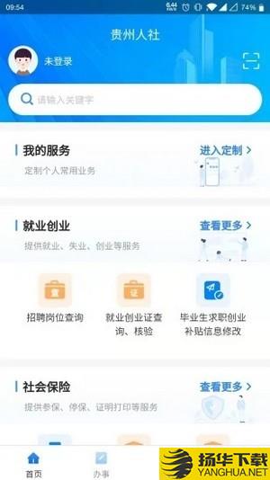 贵州人社下载最新版_贵州人社app免费下载安装