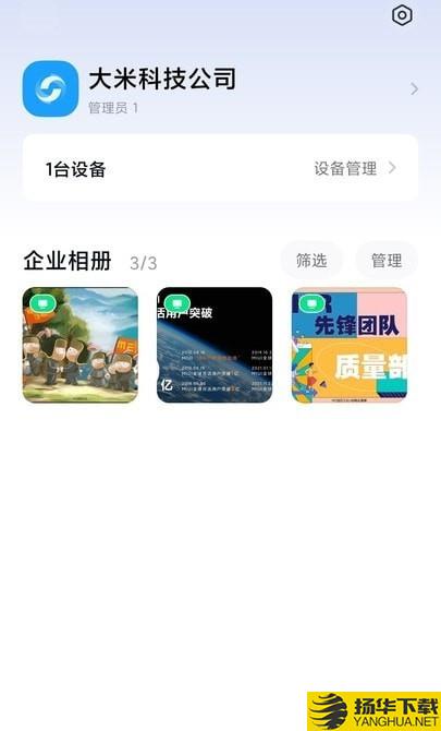 小米企业屏下载最新版_小米企业屏app免费下载安装