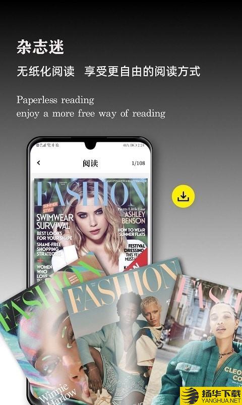 杂志时尚屋下载最新版_杂志时尚屋app免费下载安装