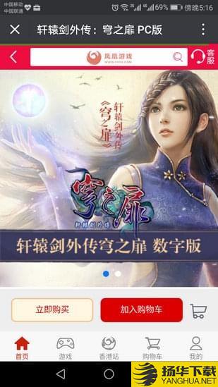 鳳凰遊戲商城app