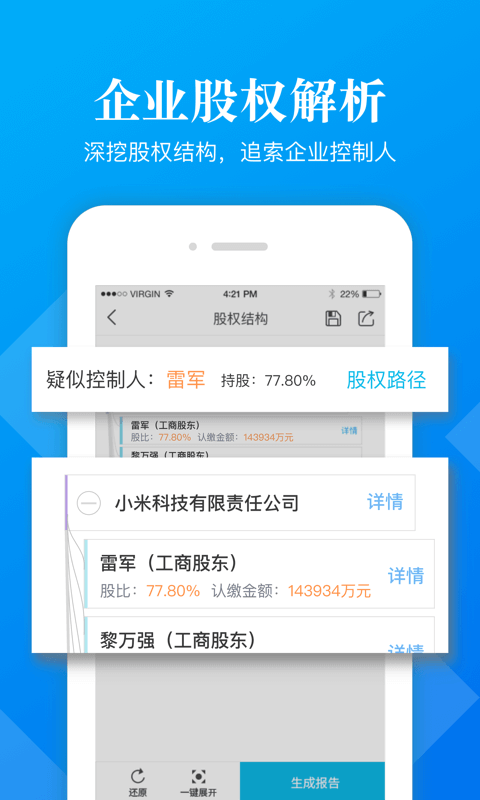 启信宝企业 pro