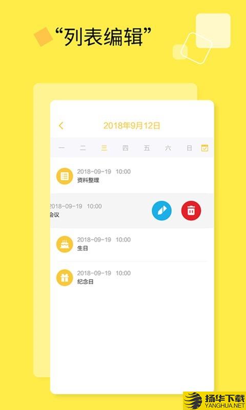 日程计划清单下载最新版（暂无下载）_日程计划清单app免费下载安装