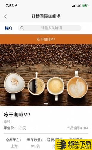 虹桥国际咖啡港下载最新版（暂无下载）_虹桥国际咖啡港app免费下载安装