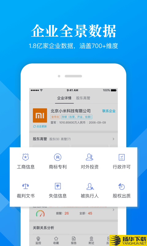 启信宝企业版下载最新版（暂无下载）_启信宝企业版app免费下载安装