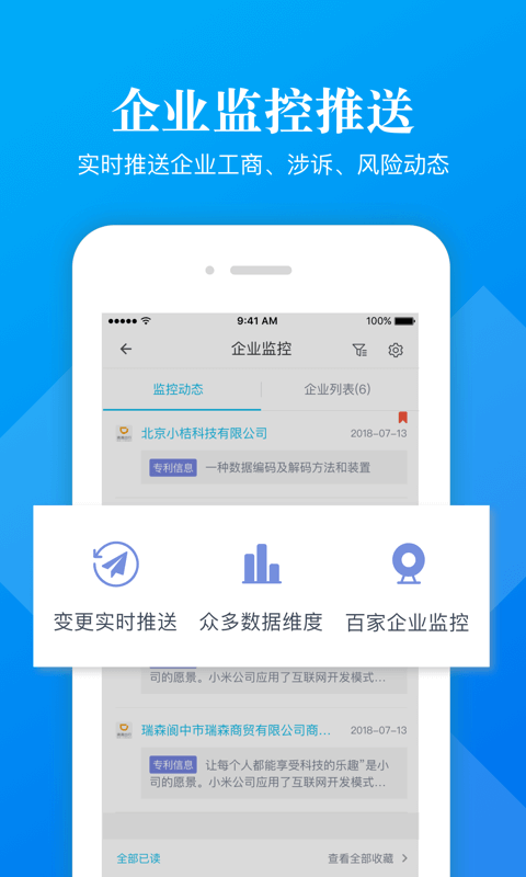 启信宝企业 pro