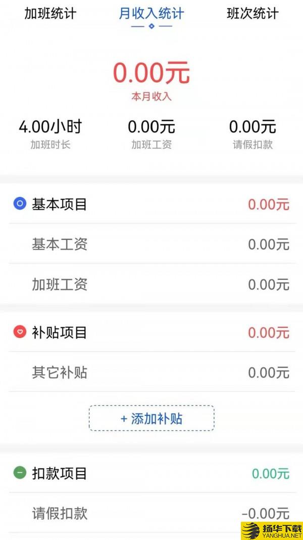 加班小时工下载最新版（暂无下载）_加班小时工app免费下载安装