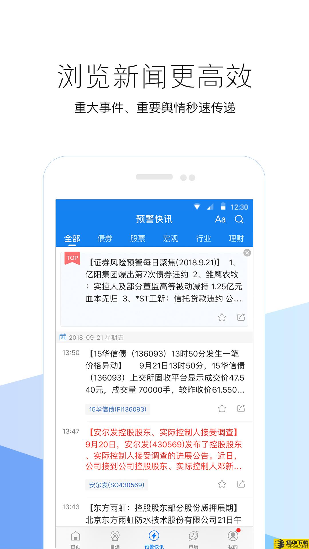 企业预警通下载最新版（暂无下载）_企业预警通app免费下载安装