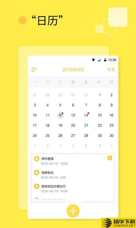 日程计划清单下载最新版（暂无下载）_日程计划清单app免费下载安装