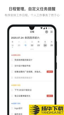 日事清下载最新版（暂无下载）_日事清app免费下载安装