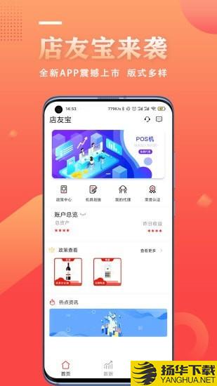 店友宝下载最新版（暂无下载）_店友宝app免费下载安装