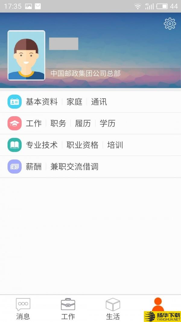 邮政员工自助下载最新版（暂无下载）_邮政员工自助app免费下载安装