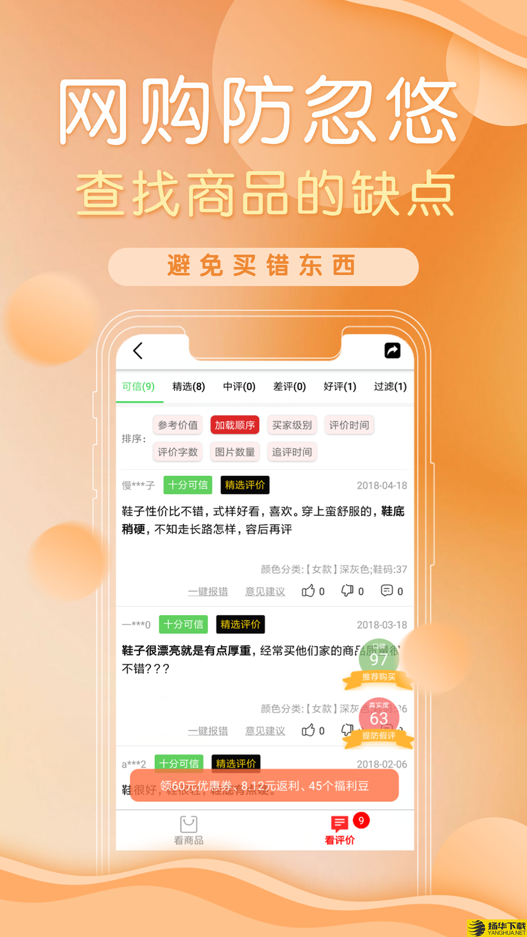 商品口碑助手下载最新版（暂无下载）_商品口碑助手app免费下载安装