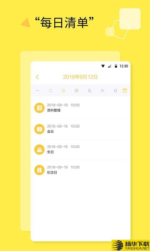 日程计划清单下载最新版（暂无下载）_日程计划清单app免费下载安装