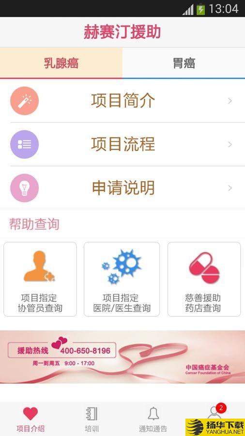 赫赛汀援助审核版下载最新版（暂无下载）_赫赛汀援助审核版app免费下载安装