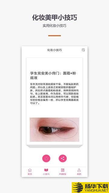 化妆美甲教程下载最新版（暂无下载）_化妆美甲教程app免费下载安装