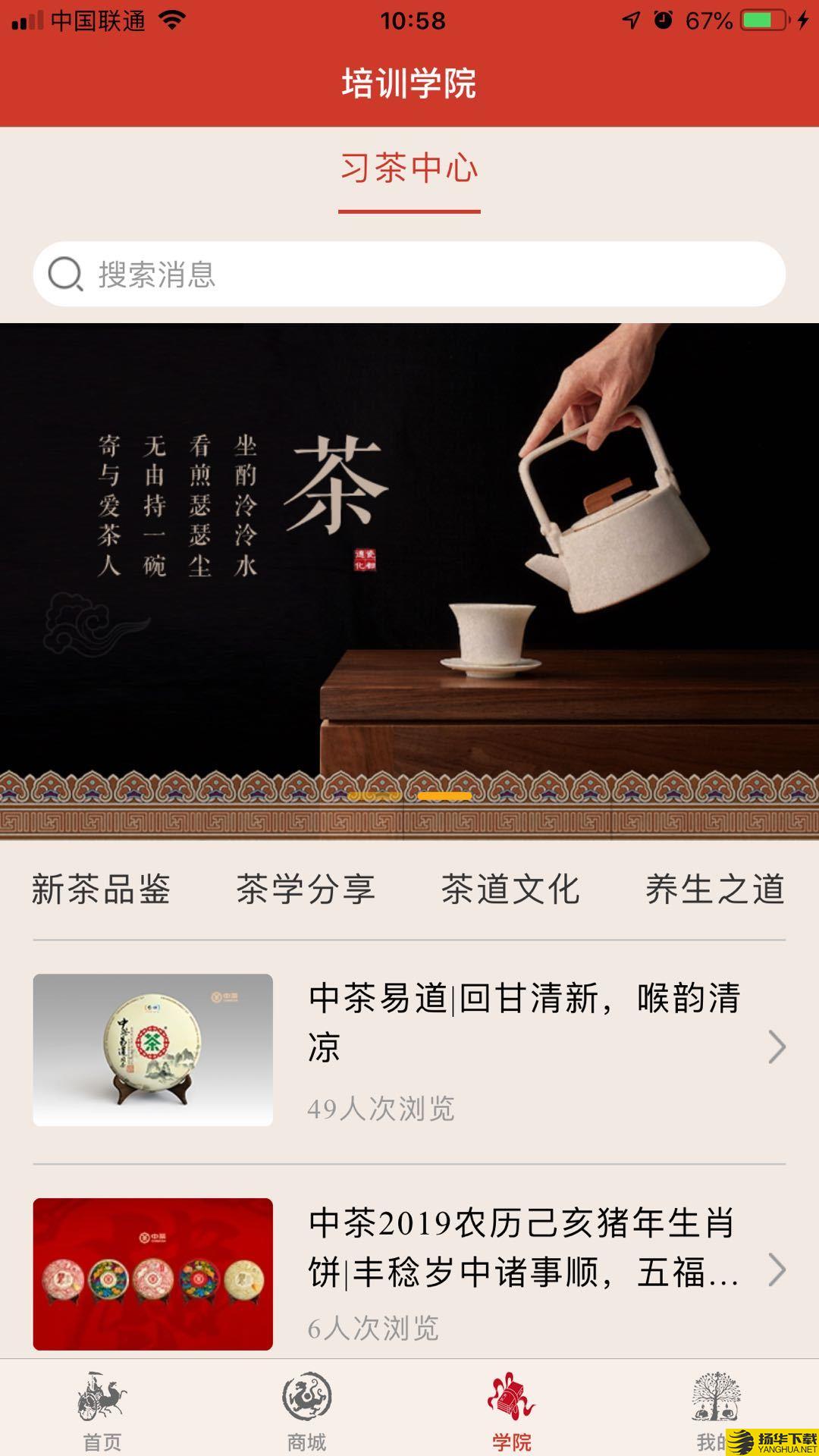 中茶尊享会下载最新版（暂无下载）_中茶尊享会app免费下载安装