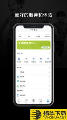 rookie购物商城下载最新版（暂无下载）_rookie购物商城app免费下载安装