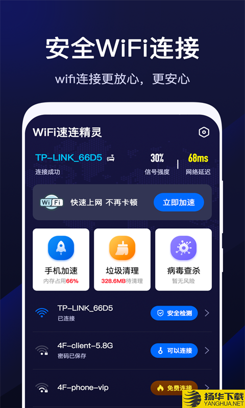WiFi速联精灵下载最新版（暂无下载）_WiFi速联精灵app免费下载安装