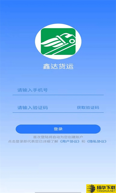 鑫达货主端下载最新版（暂无下载）_鑫达货主端app免费下载安装